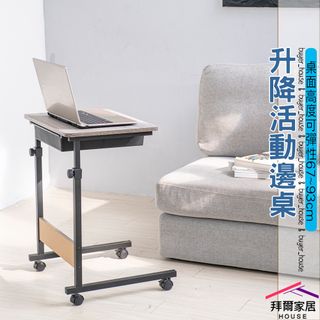 【拜爾家居】升降活動邊桌 附抽屜 MIT台灣製造 外銷產品 移動式升降桌 懶人桌 床邊桌 餐桌