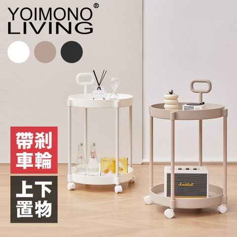 YOIMONO LIVING 「北歐風格」雙層移動茶几邊桌