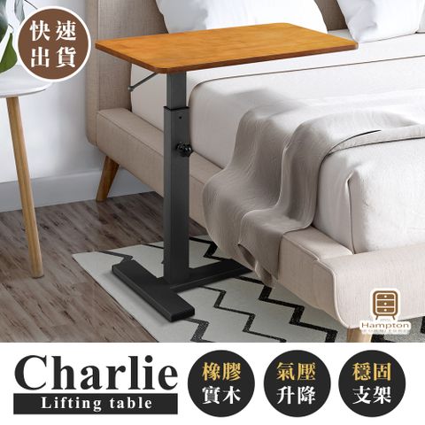 【Hampton 漢汀堡】查理實木氣壓升降桌-柚木色-黑腳(DIY/氣壓式/無段升降/實木/邊桌/升降桌)