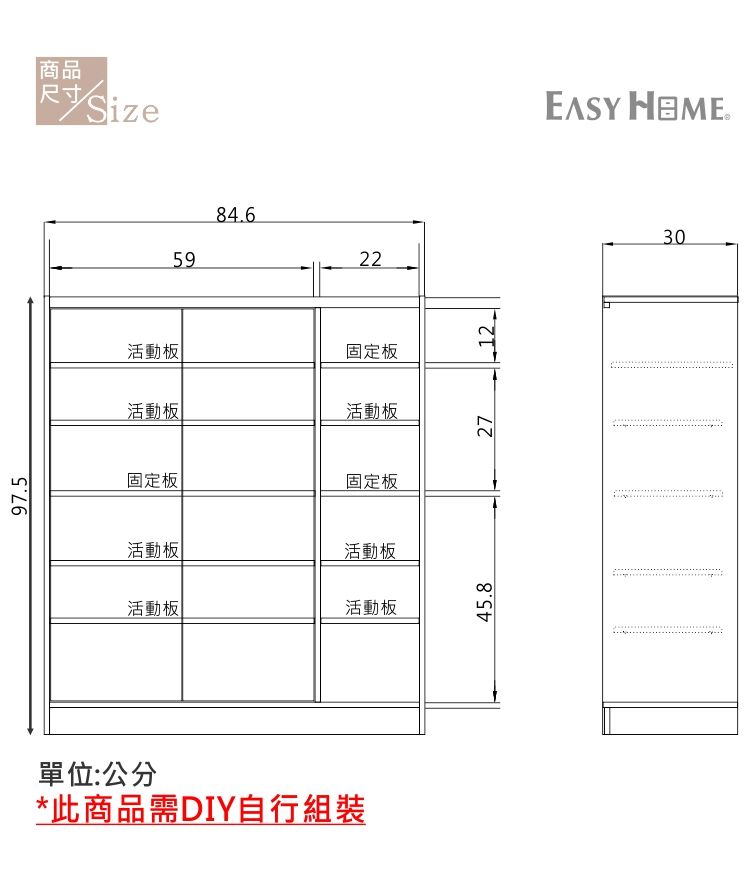 975商品尺寸活動板活動板固定板5984.622固定板活動板固定板活動板活動板活動板活動板單位:公分*此商品需DIY自行組裝45.827 .30