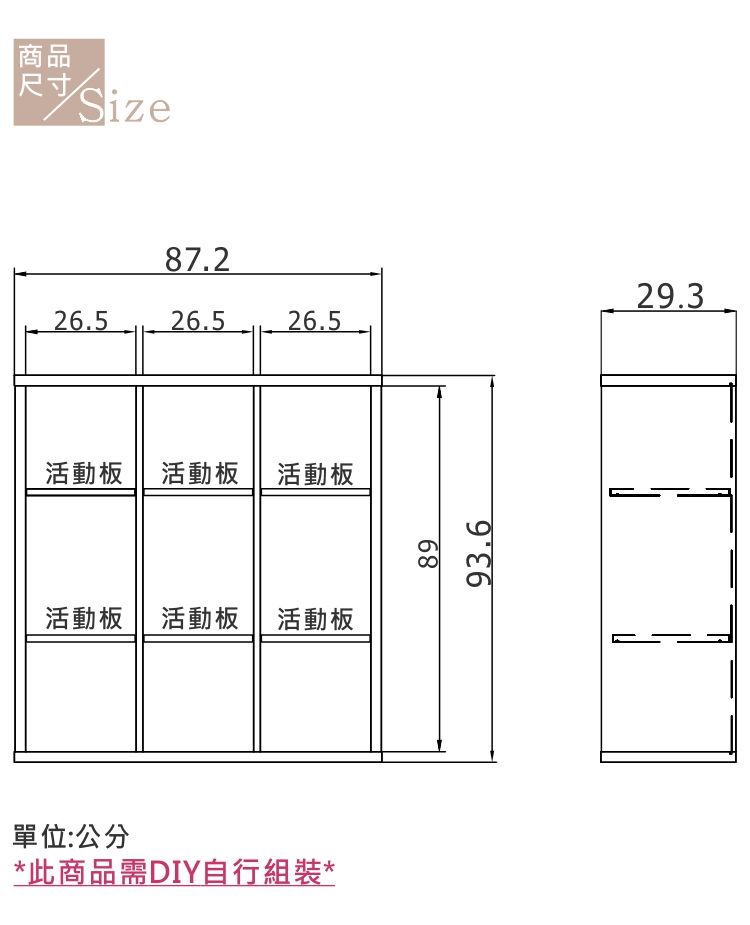 商品尺寸Size87.229.326.526.526.5活動板活動板 活動板活動板活動板活動板單位:公分*此商品需DIY自行組裝*8993.6