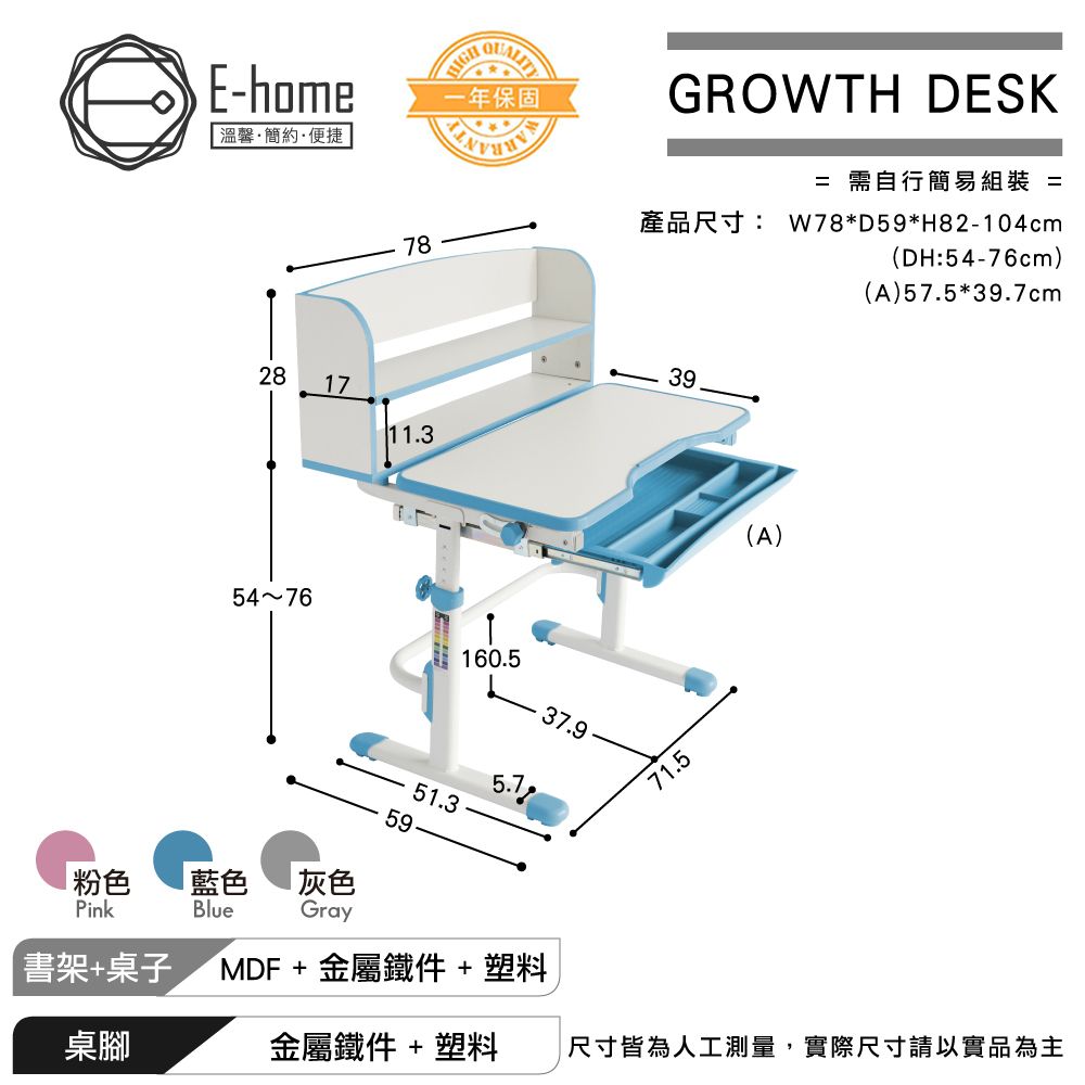 E-home  TUTU圖圖書架單抽兒童升降成長桌-寬78cm-三色可選