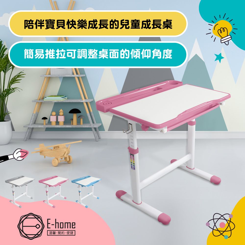 E-home  DODO朵朵置物槽兒童升降成長桌-寬66.4cm-三色可選