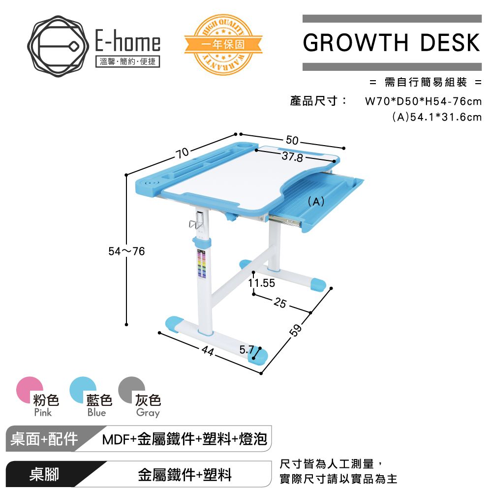 E-home  JOJO喬喬置物槽(贈燈及書架)超值兒童升降成長桌-寬70.5cm-三色可選