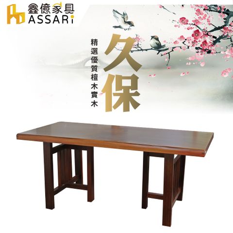 ASSARI-久保7尺檀木實木餐桌(寬212x深88x高76cm)