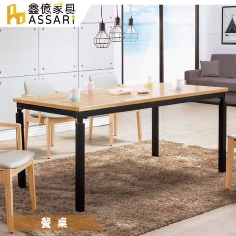 ASSARI -伊諾克6尺全實木黑腳餐桌(寬180x深90x高75cm)原木色