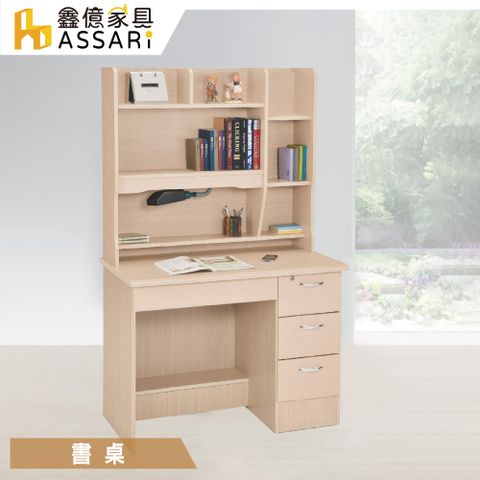 ASSARI -愛迪達3.5尺四抽書桌全組(寛105x深58x高165cm)