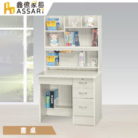 ASSARI -海曼3尺四抽書桌全組(寛90x深57x高166cm)