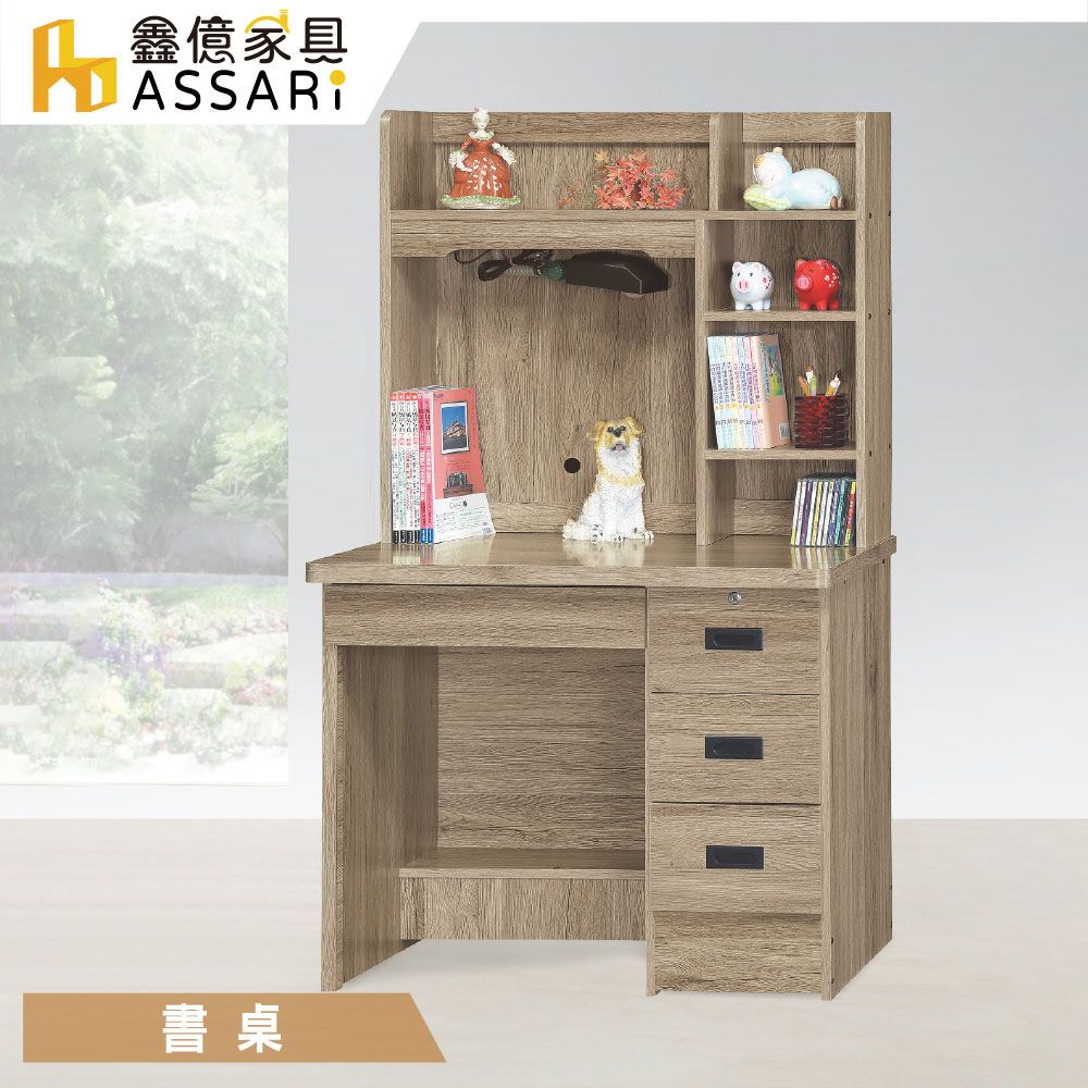 ASSARI -弗雷達3.5尺四抽書桌全組(寛105x深57x高158cm)