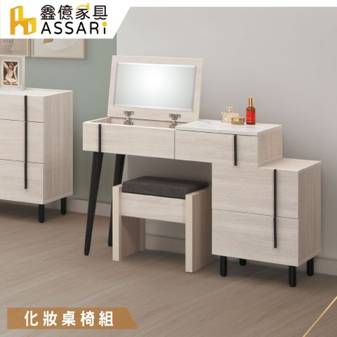 ASSARI -安卡拉3尺伸縮化妝桌椅組(寬90x深42x高75cm)