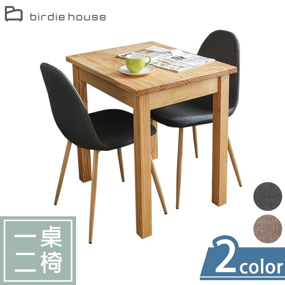 Birdie -麥雪爾2.5尺實木餐桌椅組合/書桌椅組合/洽談桌椅組合-一桌二椅(兩色可選-灰色/棕色)
