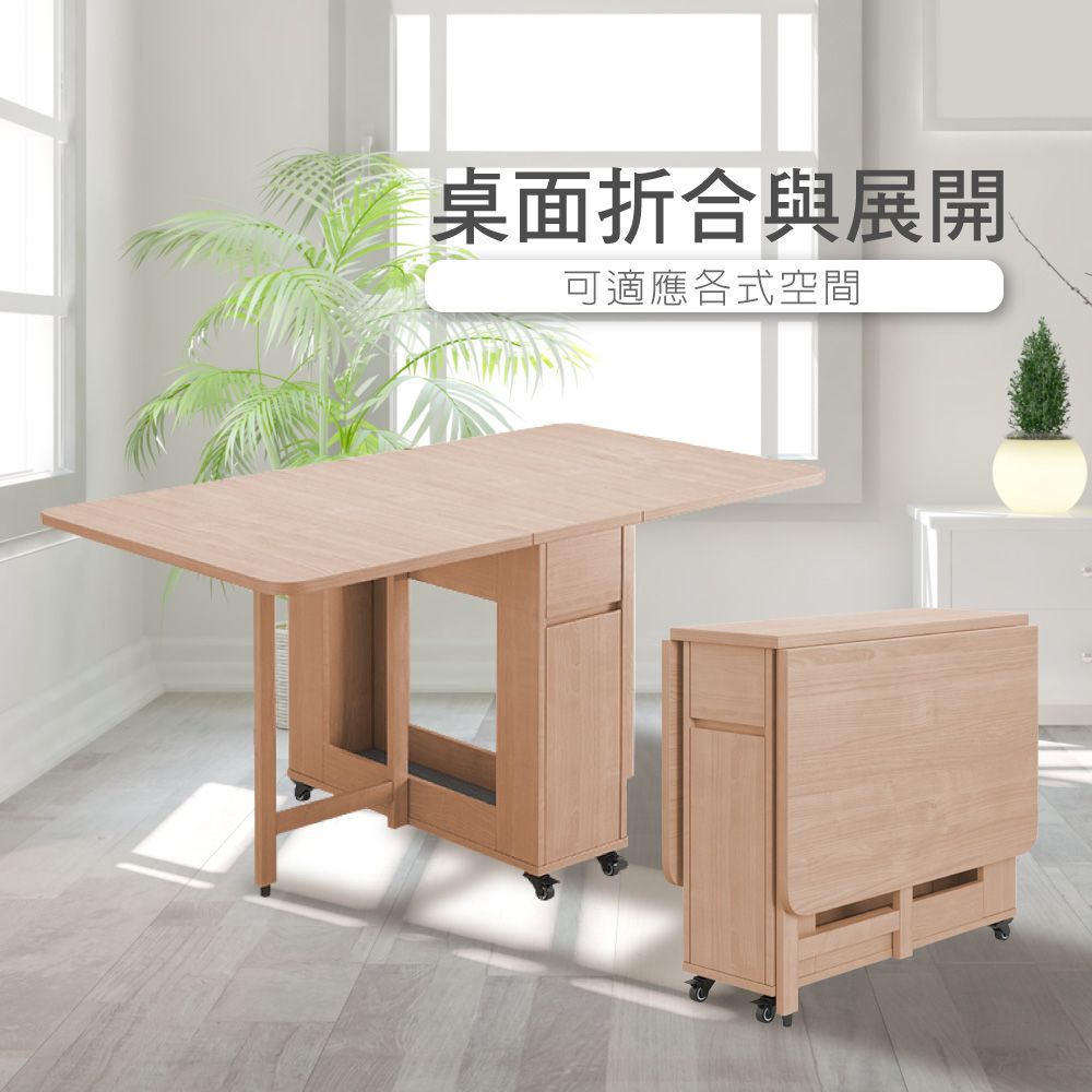 E-home  Fika悠享系1抽1門折合蝴蝶長方餐桌-幅140cm-原木色