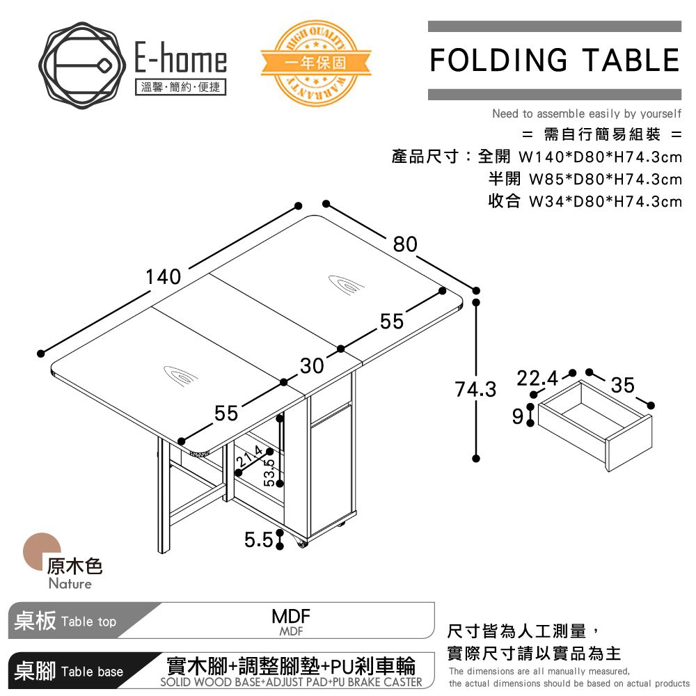 E-home  Fika悠享系1抽1門折合蝴蝶長方餐桌-幅140cm-原木色