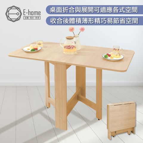 E-home Fika悠享系簡約折合蝴蝶長方餐桌-幅120cm-原木色