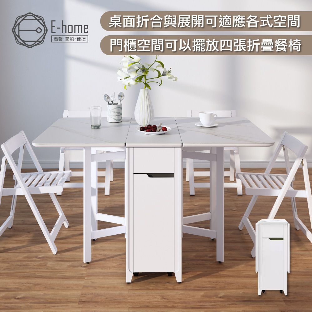 E-home  Fika悠享系1抽1門折合蝴蝶長方餐桌-幅130cm-大理石紋