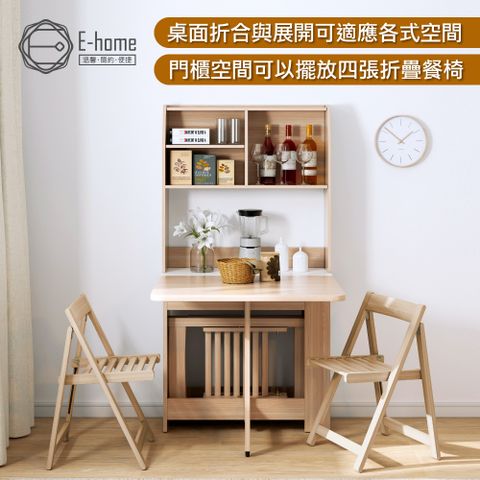 E-home Fika悠享系4開1門蝴蝶長方餐櫃桌-原木色
