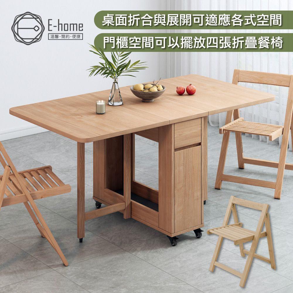 E-home  Fika悠享系1抽1門一桌四椅折合蝴蝶長方餐桌椅組-幅140cm(GU012A+GU017A)