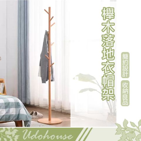 kihome 櫸木落地衣帽架