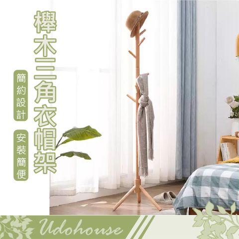 kihome 櫸木三角衣帽架