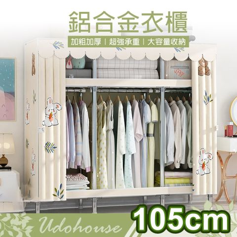【Kihome】耐重牛津布衣櫥-105cm