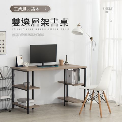 IDEA 工業風鐵木收納層架書桌/電腦桌(120CM)