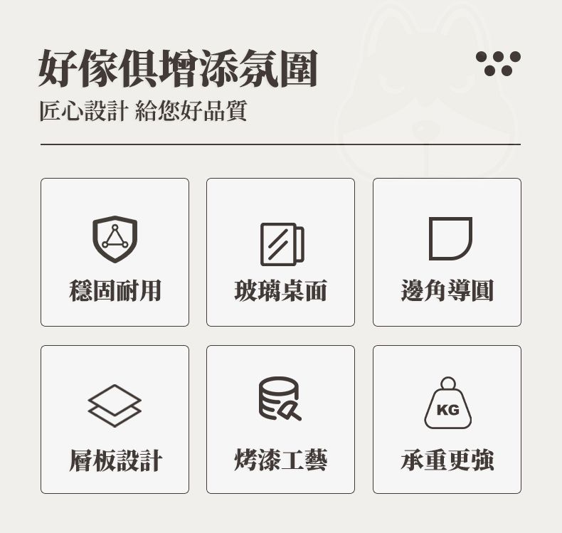 好傢俱增添氛圍匠心設計 給您好品質穩固耐用玻璃桌面邊角導KG層板設計烤漆工藝承重