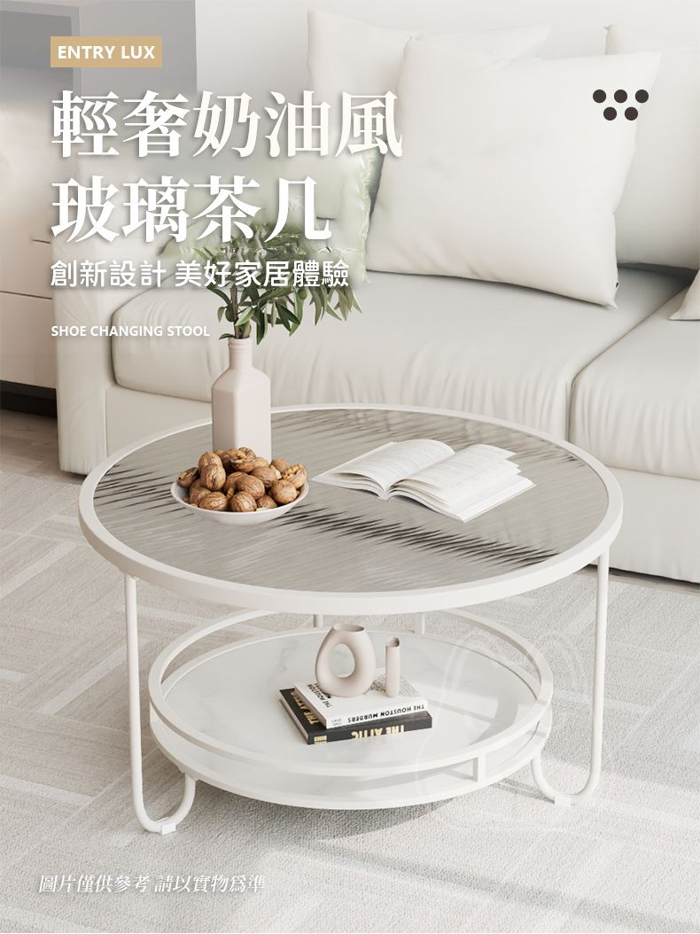 ENTRY LUX輕奢奶油風玻璃茶几創新設計 美好家居體驗SHOE CHANGING STOOL圖片僅供參考 請以實物為準