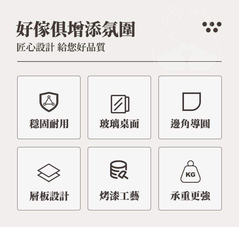 好傢俱增添氛圍匠心設計 給您好品質穩固耐用玻璃桌面邊角導KG層板設計烤漆工藝承重