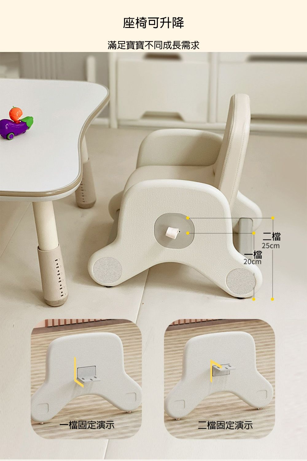 座椅可升降滿足寶寶不同成長需求一檔20cm一檔固定演示二檔固定演示二檔25cm