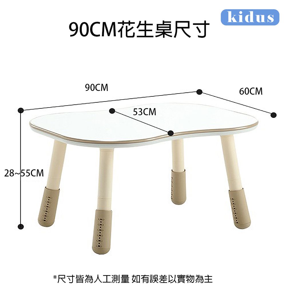 28~55CM90CM花生桌尺寸kidus90CM53CM60CM*尺寸皆為人工測量 如有誤差以實物為主