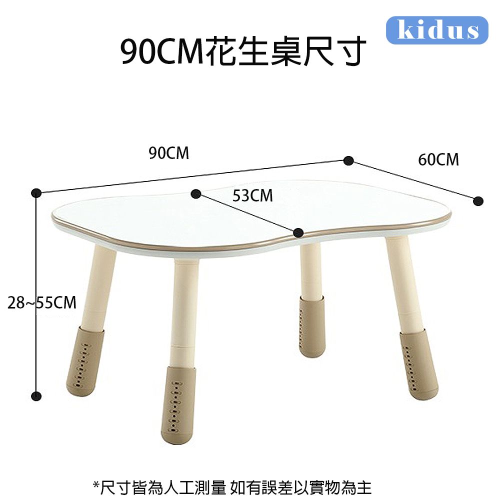 【KIDUS】兒童90公分花生桌+動物小沙發 HS002+SF002 多種搭配桌椅組合