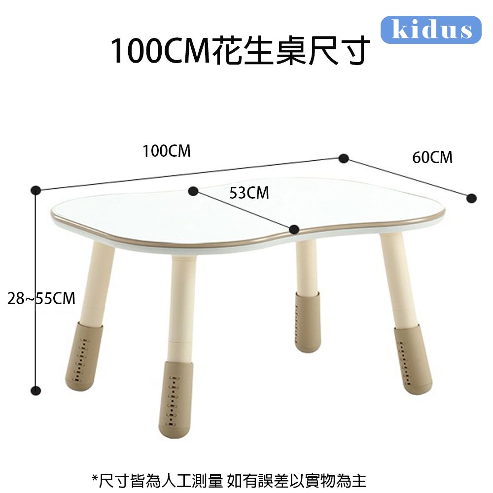 KIDUS 【Kidus】兒童100cm花生桌椅遊戲組 1桌2椅 HS003+SF015*2(遊戲桌 升降桌 兒童桌椅 成長桌椅 )