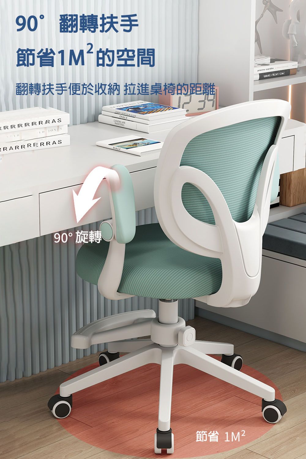 90°翻轉扶手節省的空間翻轉扶手便於收納 拉進桌椅的距離RRRRRRRRASLANDSCAPEPAINTINGDALL90°旋轉節省 1M² cardin