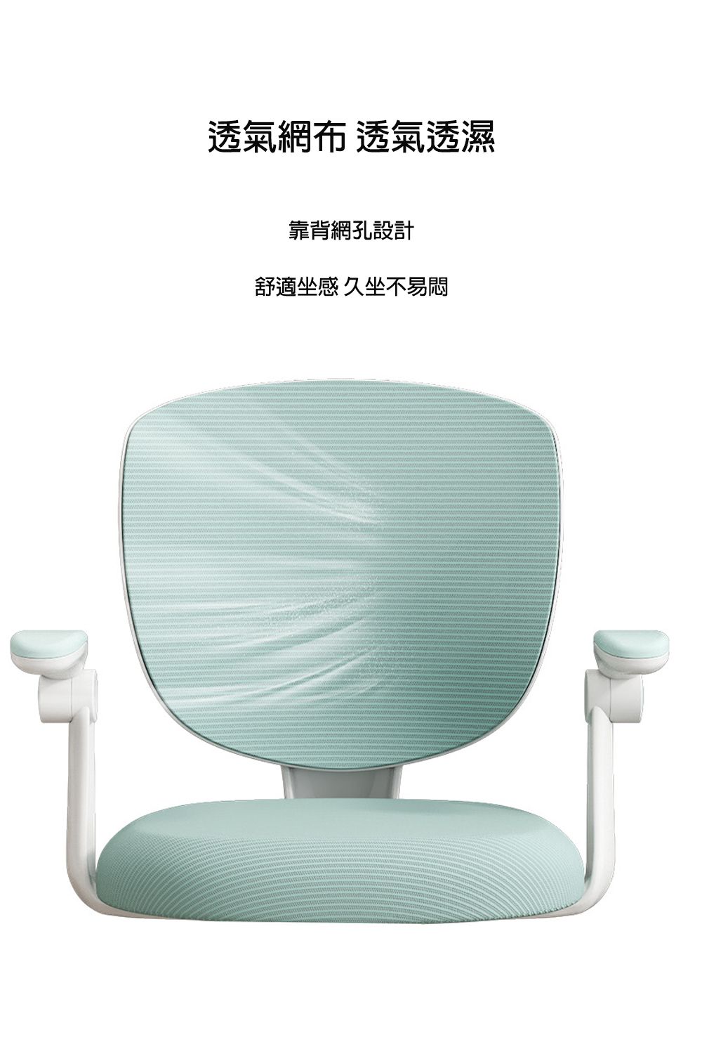 透氣網布 透氣透濕靠背網孔設計舒適坐感 久坐不易悶