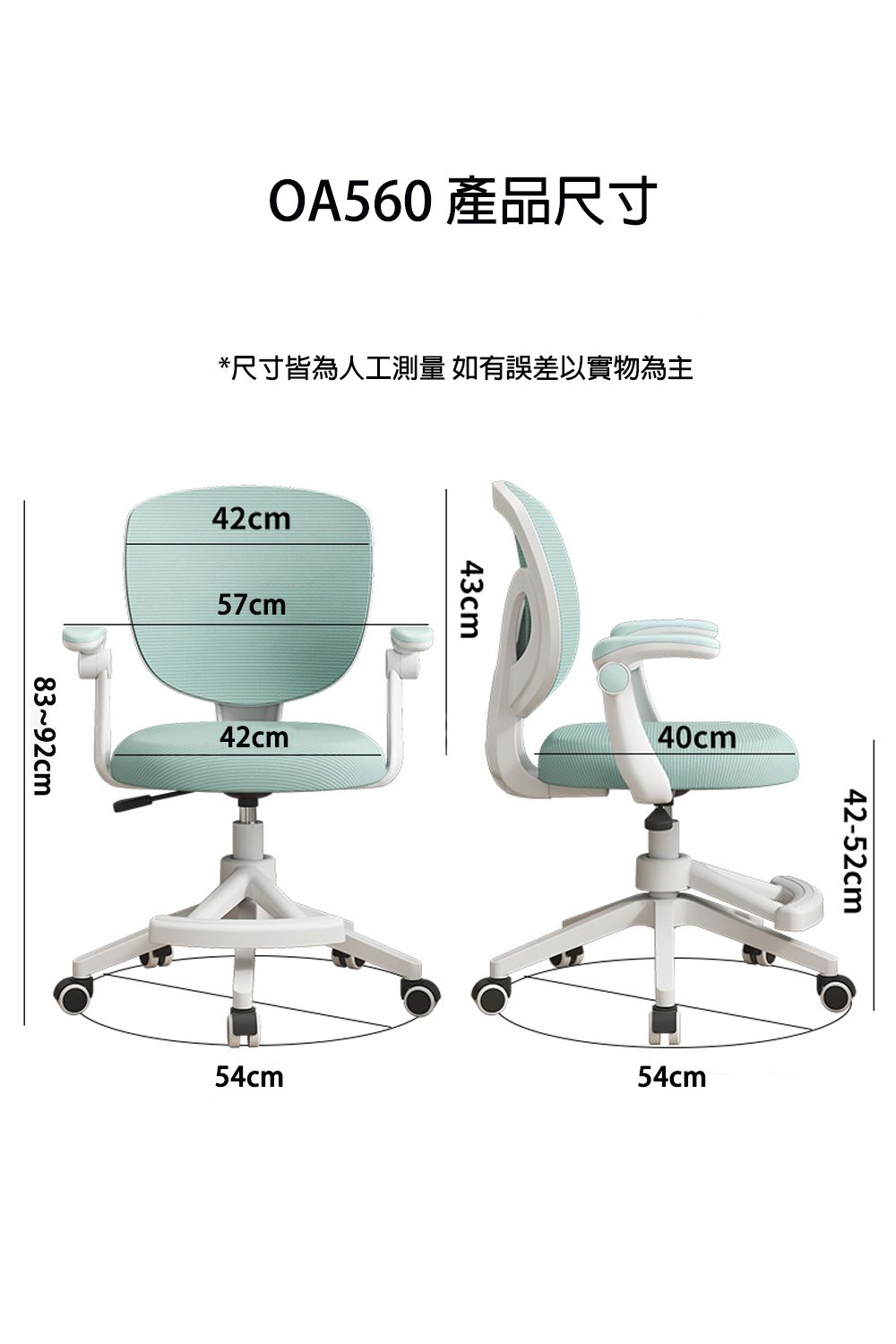 OA560 產品尺寸*尺寸皆為人工測量 如有誤差以實物為主83-92cm42cm57cm42cm43cm40cm54cm54cm42-52cm