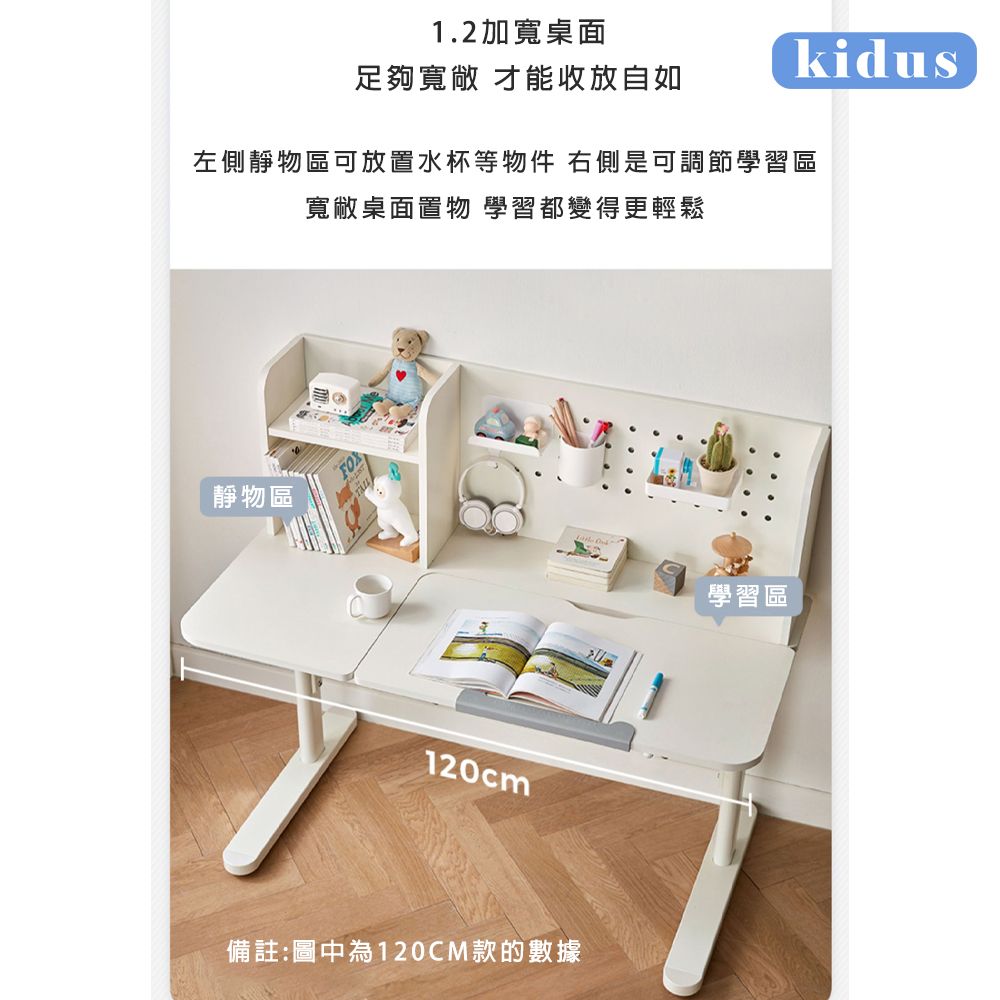 KIDUS 120cm桌面兒童書桌OT5120(書桌 成長書桌 升降桌 兒童桌)