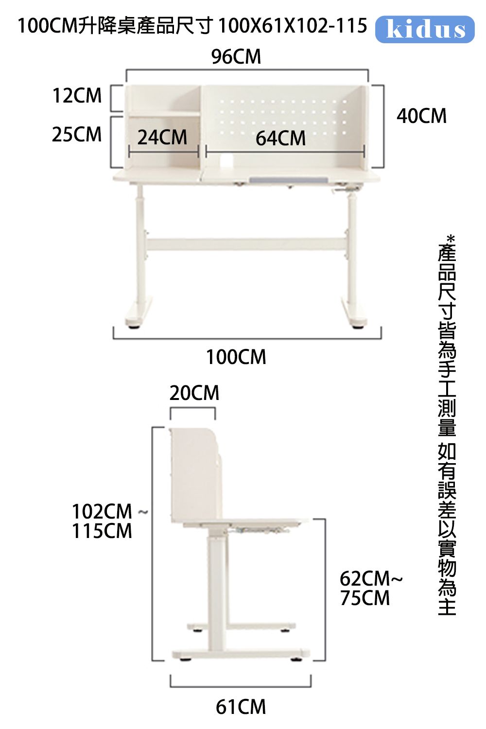 100CM 100X61X102-115 kidus96CM12CM40CM25CM 24CM64CM102CM115CM100CM20CM61CM62CM~75CM 為主