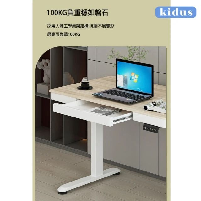 KIDUS 【kidus】電動升降工作/書桌OTA120(書桌 升降桌 成長桌 電動桌 辦公桌)