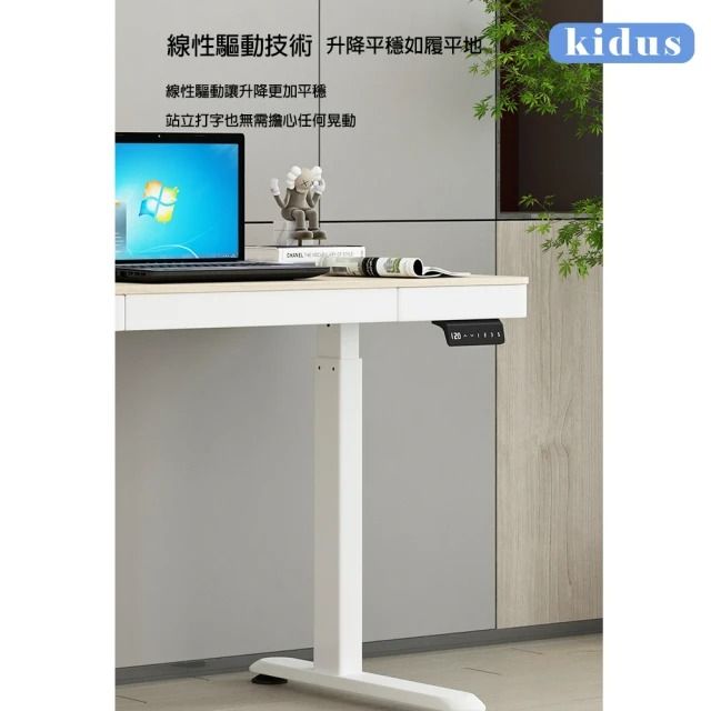 KIDUS 【kidus】電動升降工作/書桌OTA120(書桌 升降桌 成長桌 電動桌 辦公桌)