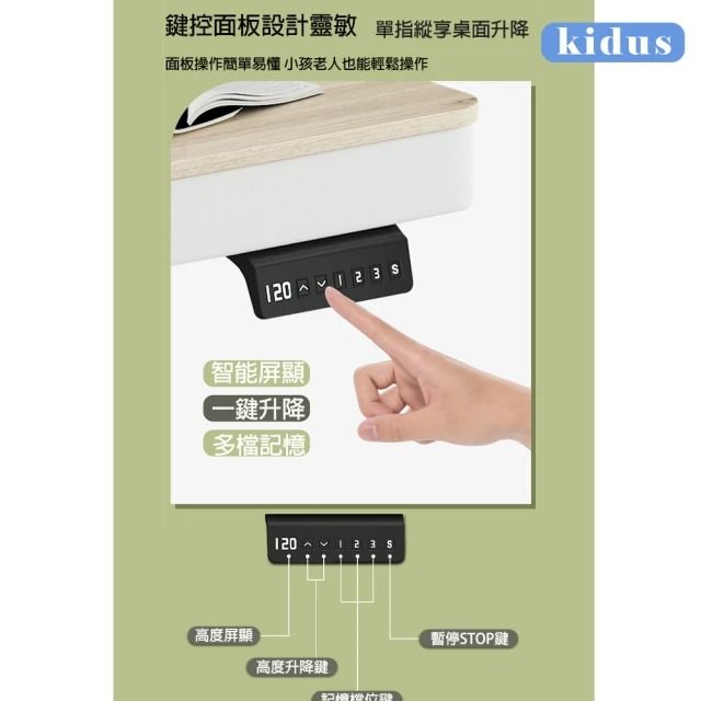 KIDUS 【kidus】電動升降工作/書桌OTA120(書桌 升降桌 成長桌 電動桌 辦公桌)