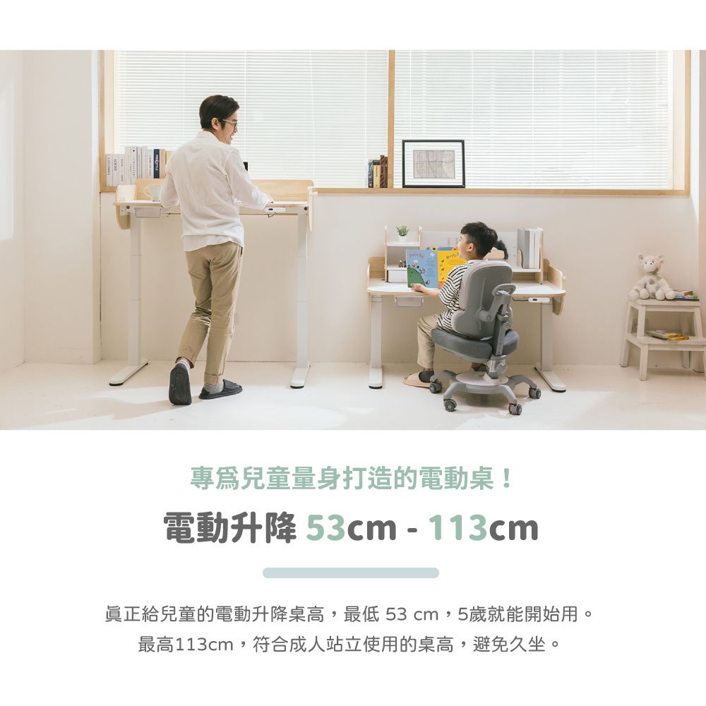 林製作所 兒童電動升降成長桌+椅+桌上架 一起長高桌PRO (寬120cm 高53-113cm)