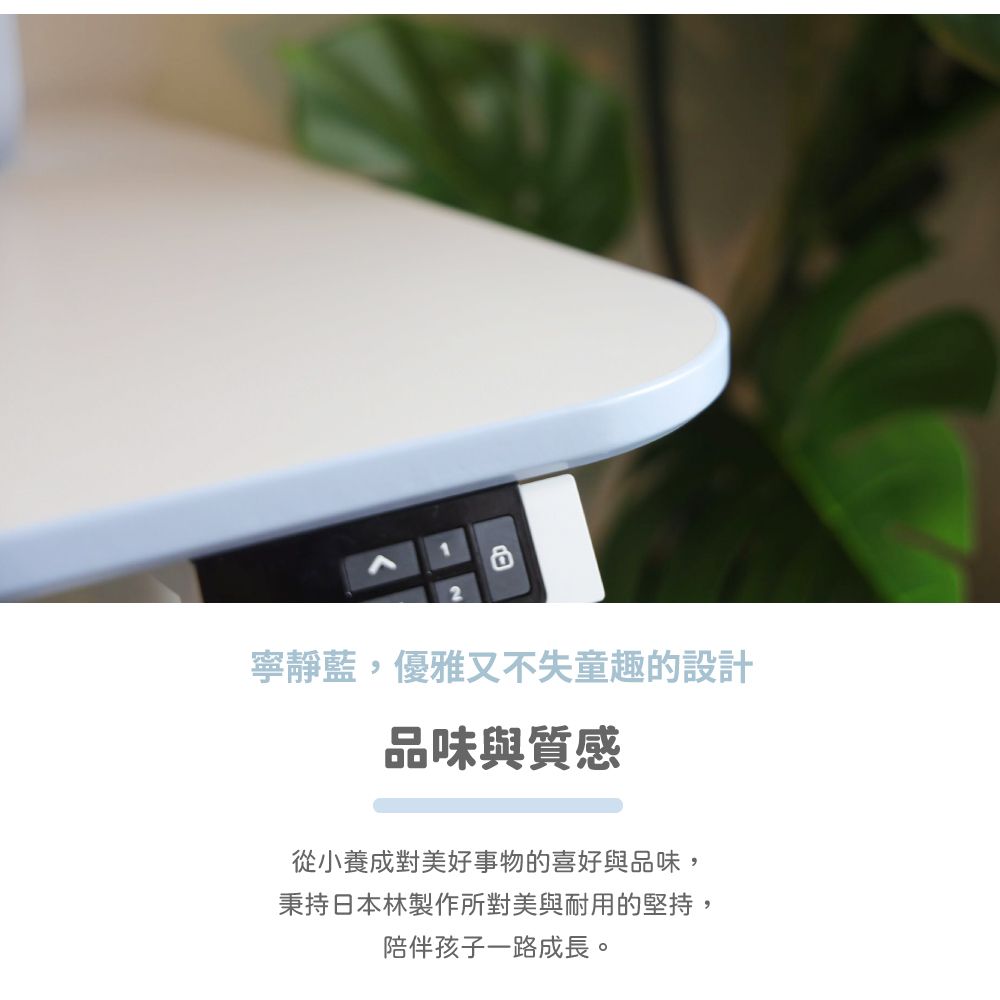 林製作所 兒童電動升降成長桌+桌上架 一起長高桌 寧靜藍小桌基本款 (寬100cm 高50-73cm)