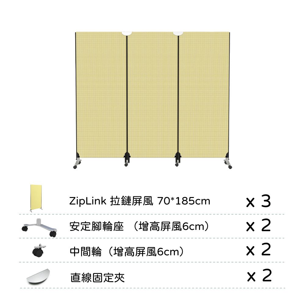 林製作所 ZipLink拉鏈連結屏風 窄版 三片組 有輪(付腳座 多色可選 OA 屏風 辦公 隔間)