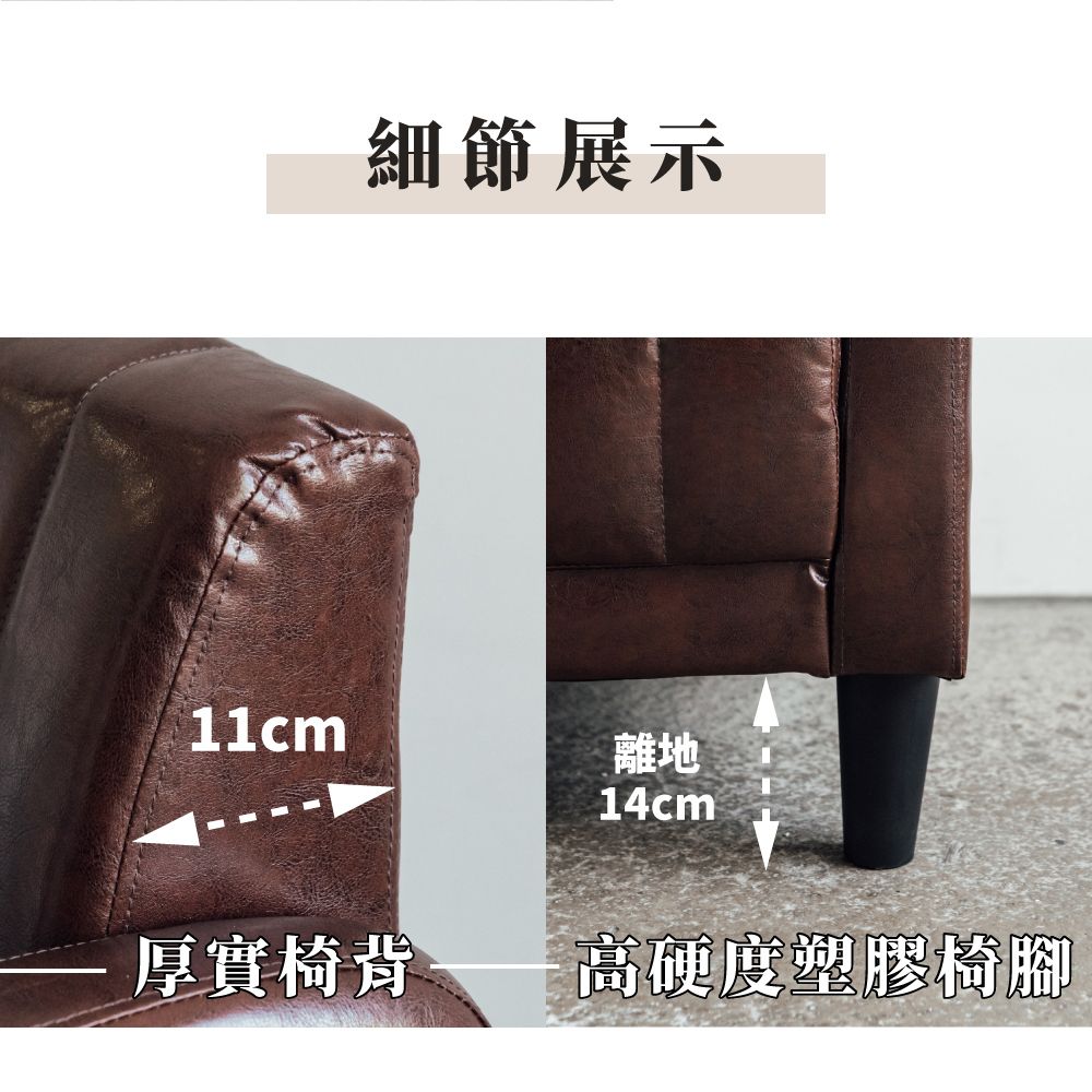 細節展示離地14cm厚實椅背高硬度塑膠椅腳