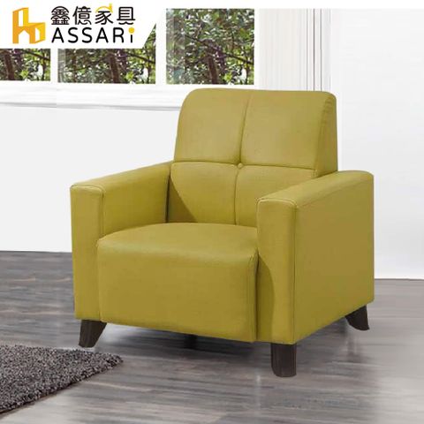ASSARI -瑞那加厚乳膠皮單人座沙發