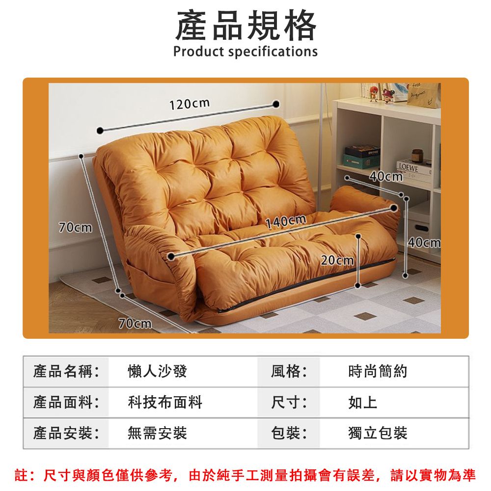 產品規格Product specifications170cm140cm70cm20cmLOEWE產品名稱:懶人沙發風格:時尚簡約產品面料:科技布面料尺寸:如上產品安裝:無需安裝包裝:獨立包裝40cm註:尺寸與顏色僅供參考,由於純手工測量拍攝會有誤差,請以實物為準