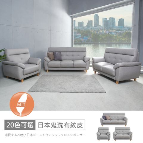 STYLEHOUSE 時尚屋 [FZ11]台灣製歐若拉1+2+3人座中鋼彈簧日本鬼洗布紋皮沙發FZ11-139-1+2+3可選色/可訂製/免組裝/免運費/沙發