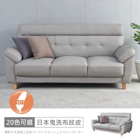 【時尚屋】[FZ11]台灣製歐若拉三人座中鋼彈簧日本鬼洗布紋皮沙發FZ11-139-3可選色/可訂製/免組裝/免運