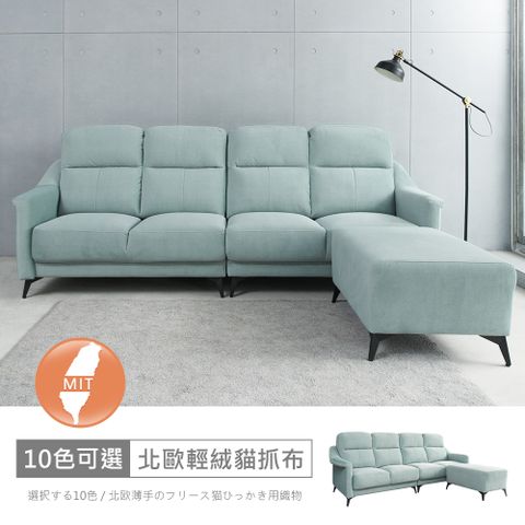 【時尚屋】[FZ11]台灣製布蕾大L型中鋼彈簧北歐輕絨貓抓布沙發FZ11-140-4+5可選色/可訂製/免組裝/免運費/沙發