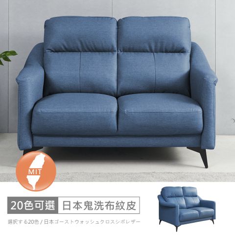【時尚屋】[FZ11]台灣製布蕾二人座中鋼彈簧日本鬼洗布紋皮沙發FZ11-140-2可選色/可訂製/免組裝/免運費/沙發